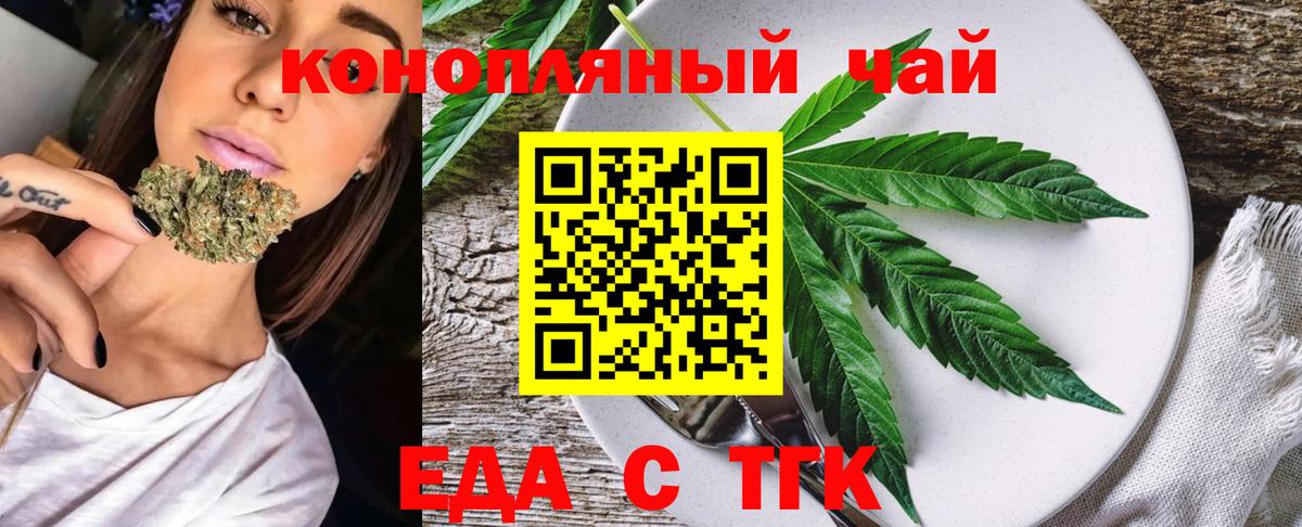 Еда ТГК марихуана Подольск