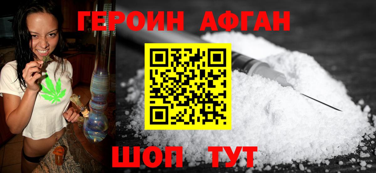 Героин белый  Вход с VPN  Подольск 