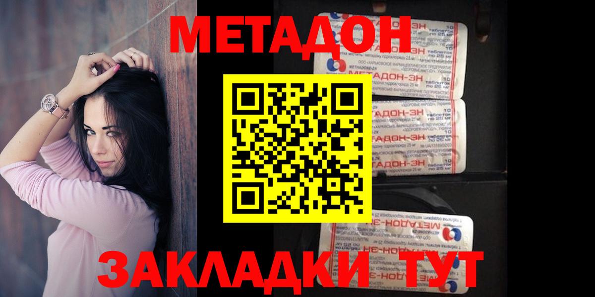 МЕТАДОН methadone Подольск