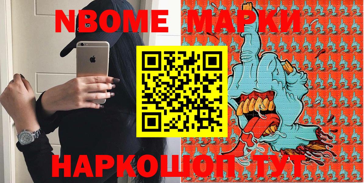 Марки NBOMe 1500мкг  Марки NBOMe 1500мкг  Вход с VPN  Марки 25I-NBOMe  Подольск 
